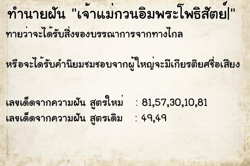 ทำนายฝันเจ้าแม่กวนอิมพระโพธิสัตย์| ทำนายฝันทำนายฝันเจ้าแม่กวนอิมพระโพธิสัตย์|